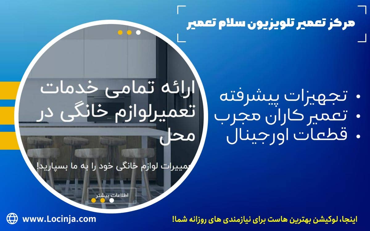 بهترین مرکز تعمیر تلوزیون تهران
