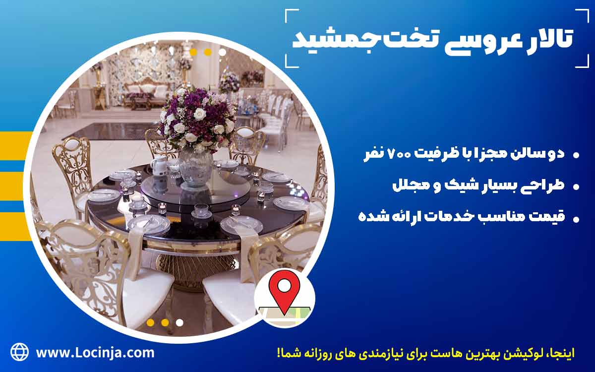 بهترین تالار عروسی غرب تهران