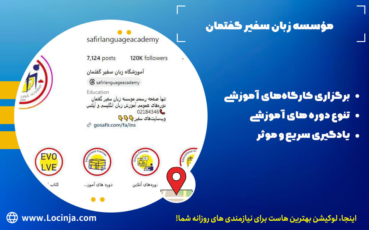 آموزشگاه زبان انگلیسی شمال تهران